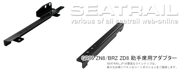 GR86 ZN8 BRZ ZD8 助手席用アダプター｜レカロ・スパルコ カー用品の